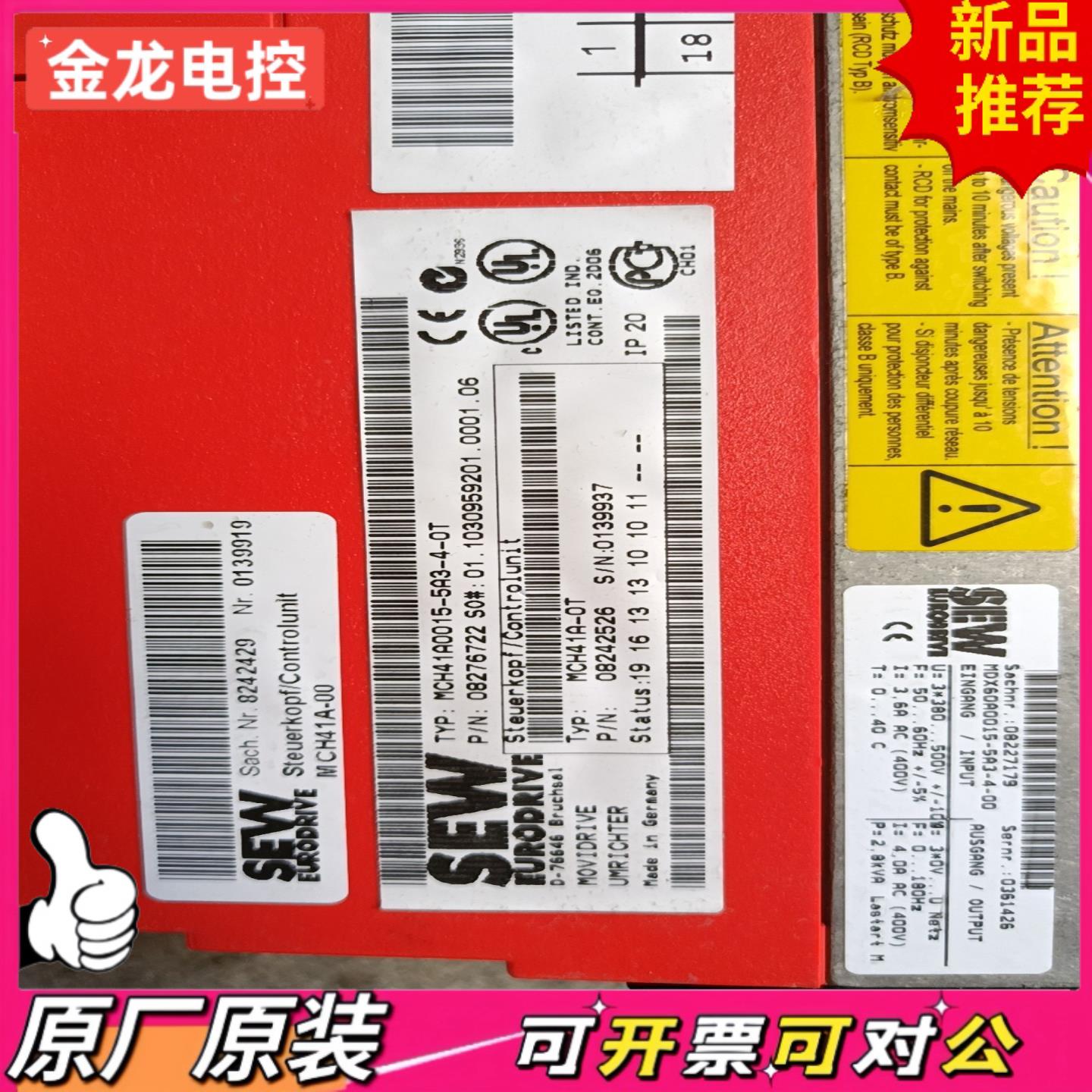 【议价JL】拆机SEW变频器MCS41A0040-5A3-4-0T