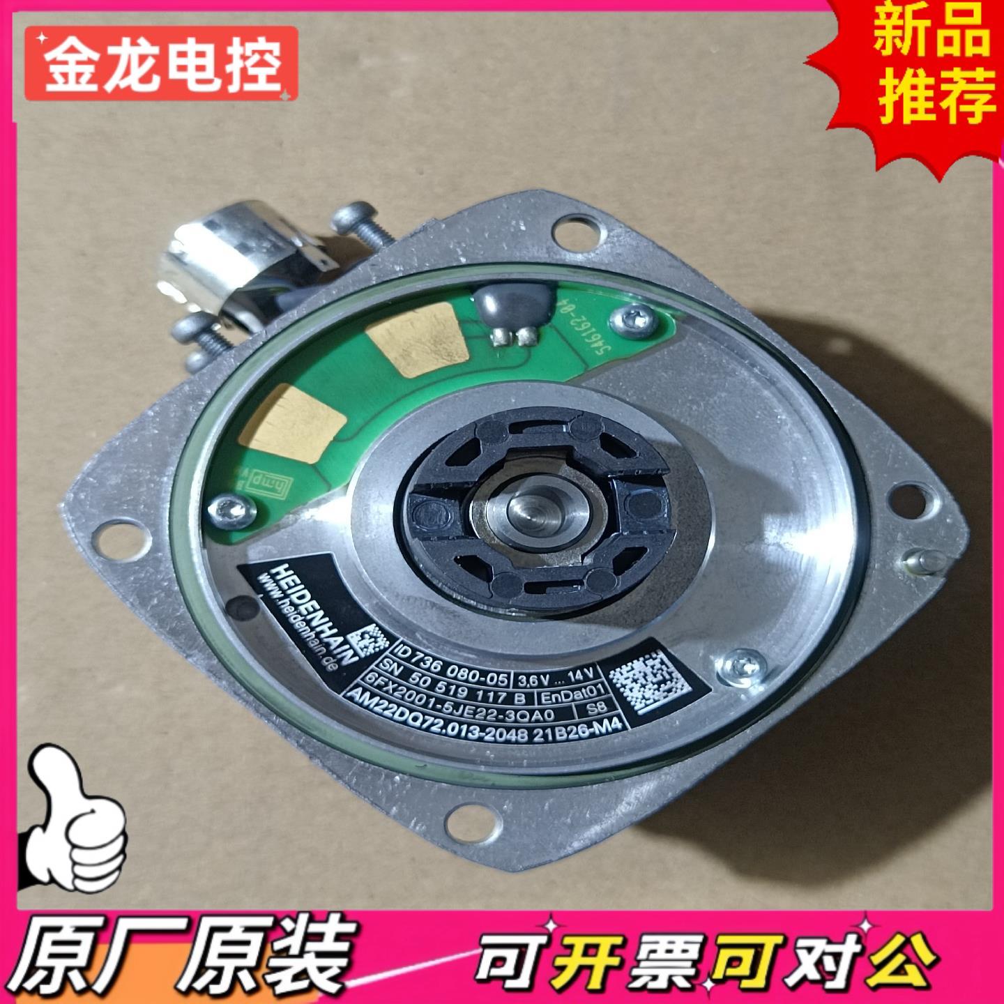 【议价JL】电机编码器6FX2001-5JE22-3QA0海德汉编