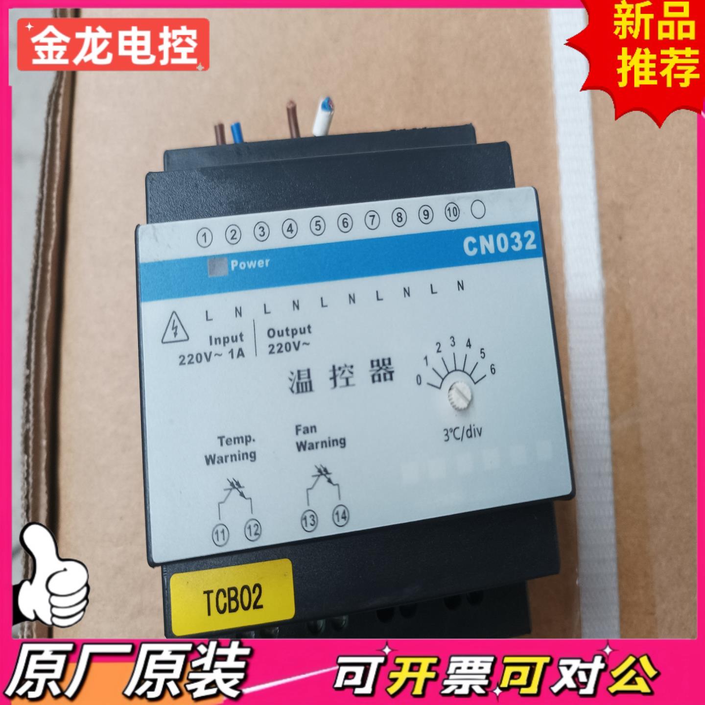 【议价JL】浙江中控温控器CN032