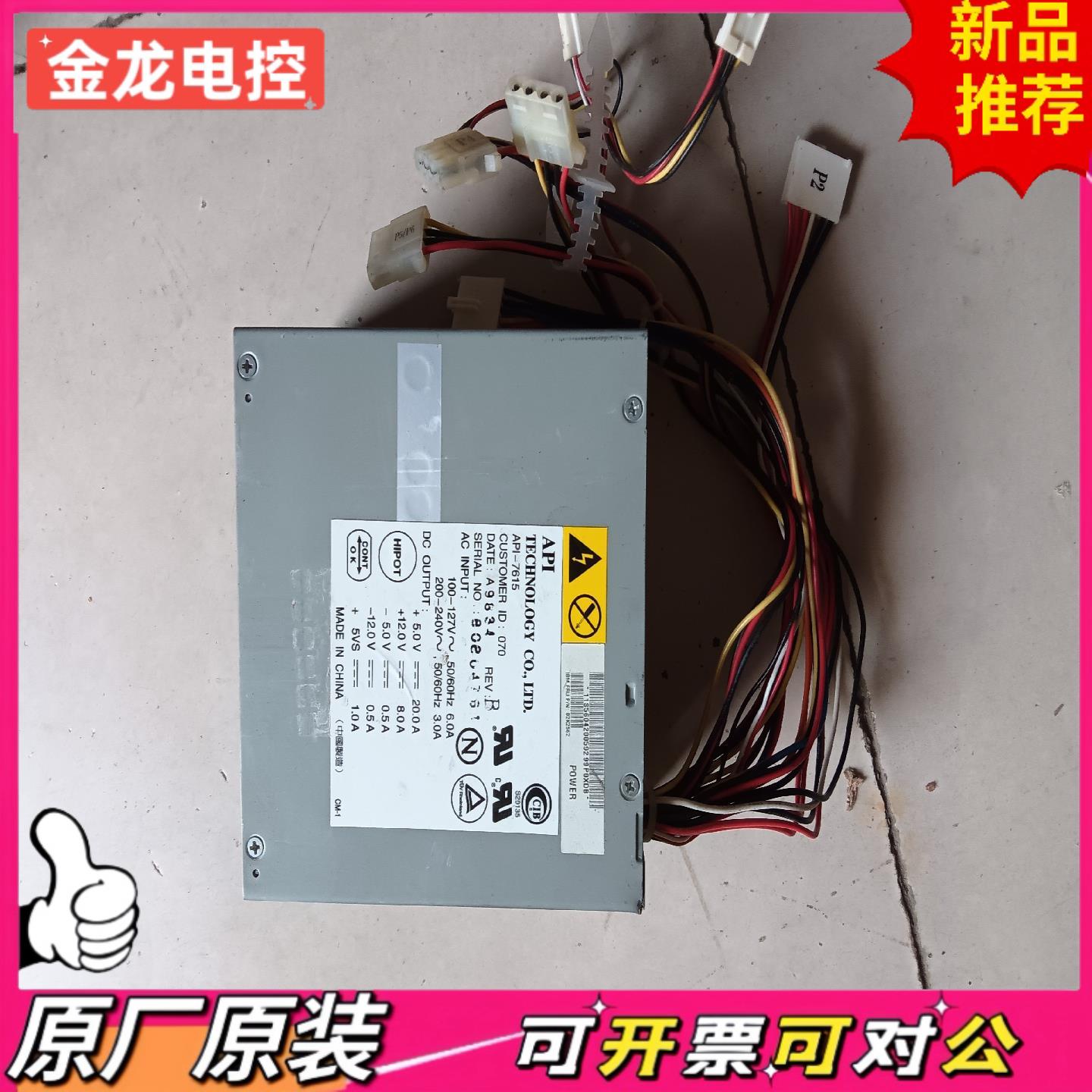 【议价JL】API工业设备at电源 API-7615  IBM 02K2
