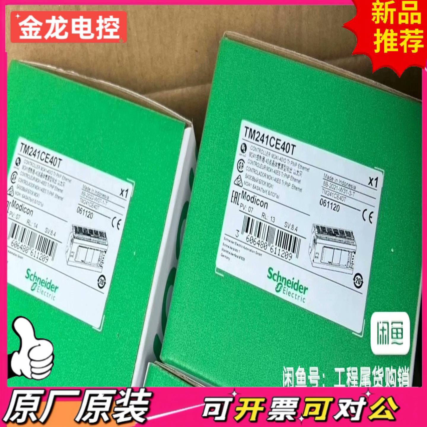 【议价JL】TM241CE40R  库存未拆封现货 标价