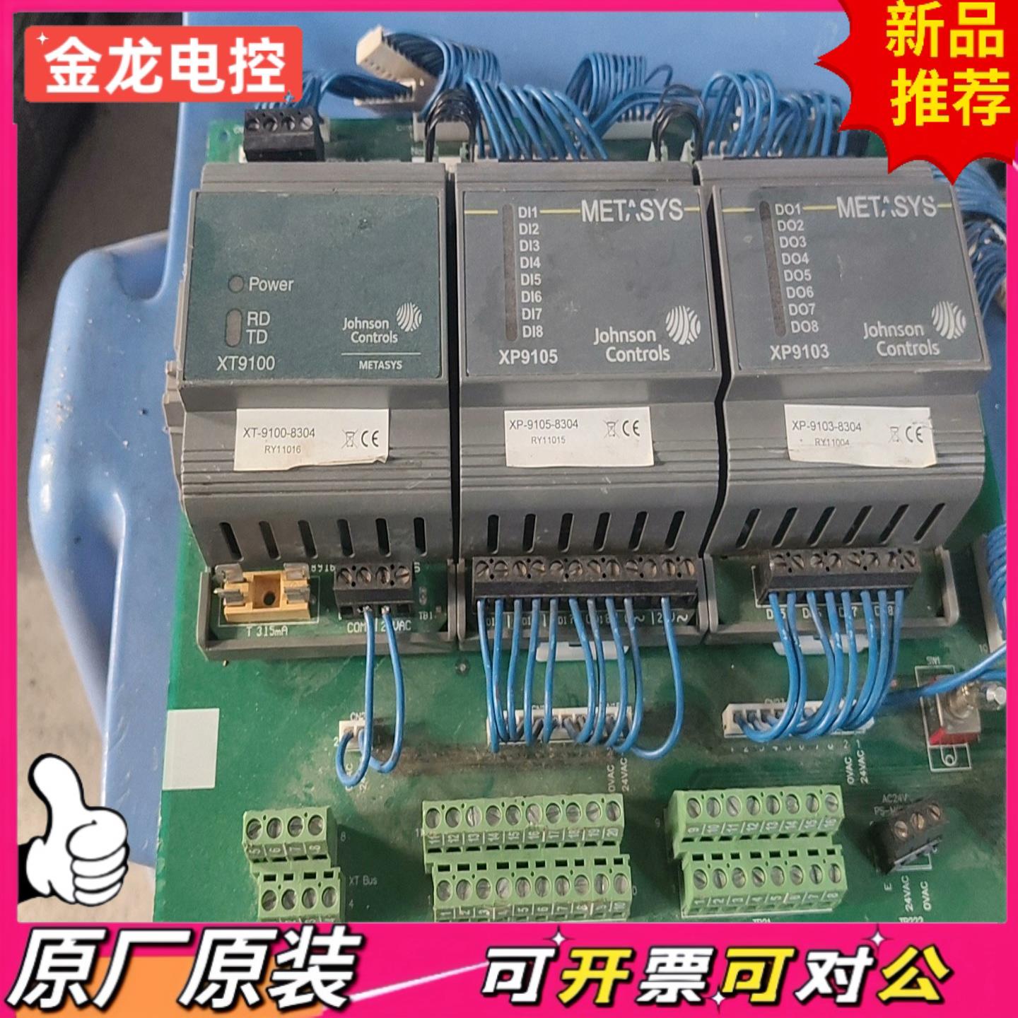 【议价JL】江森控制器xT-9100-8304xP-9105-830