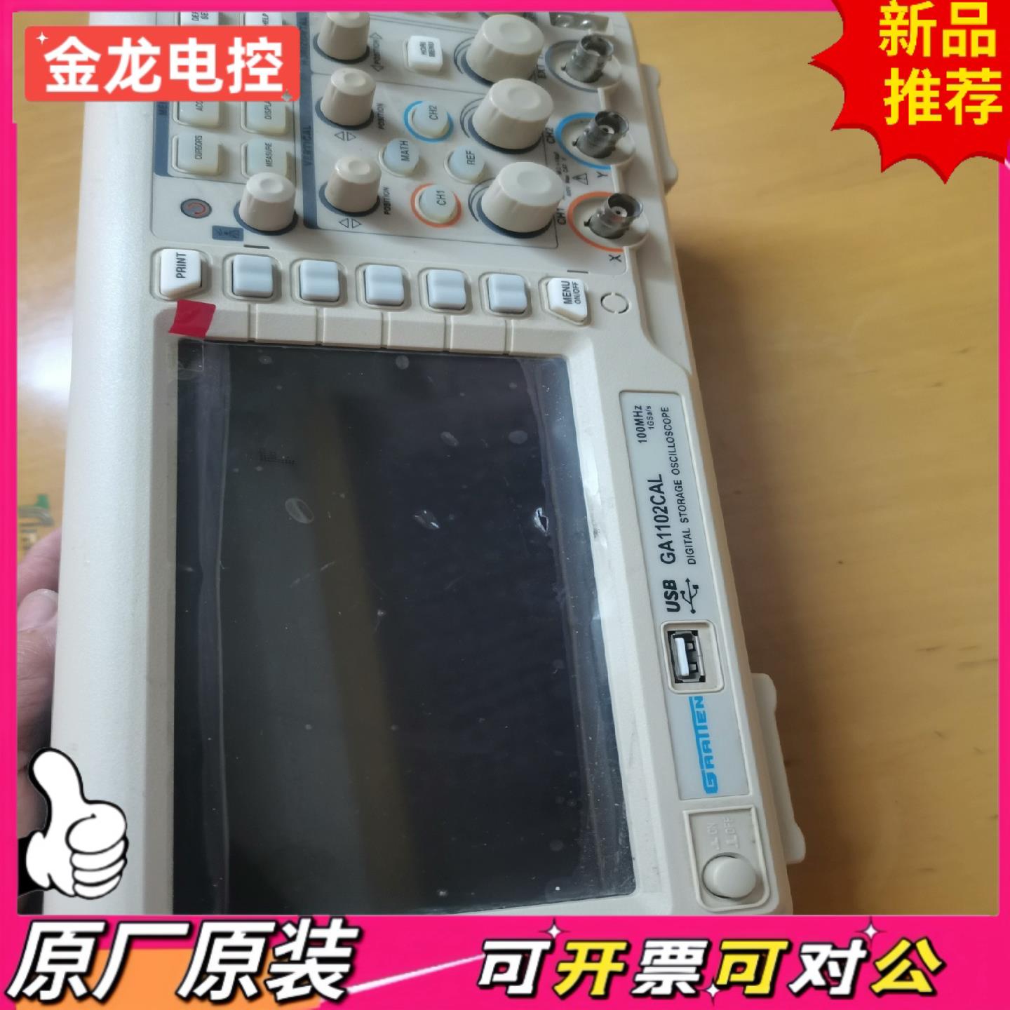 【议价JL】国睿安泰信GA1102CAL 7寸彩屏示波器1GS采样率 1