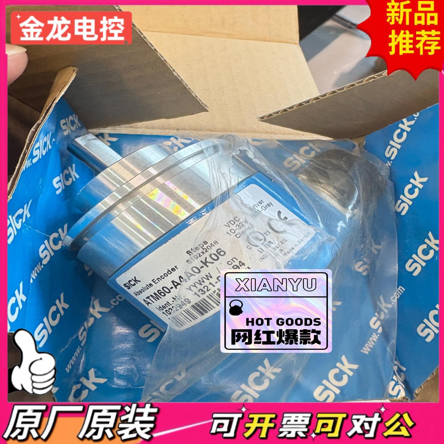 【议价JL】西克编码器ATM60-A4A0-K06  1032949全新