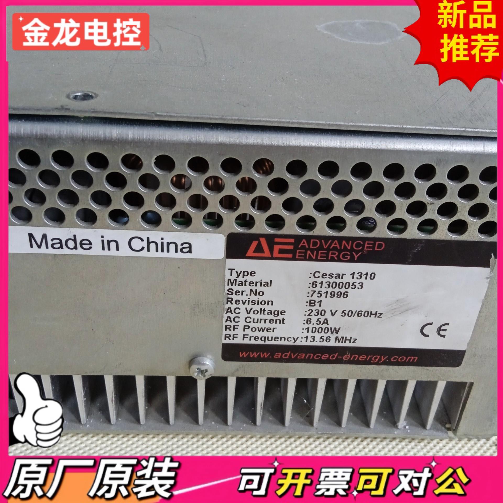 【议价JL】AE射频电源 CESAR 1310