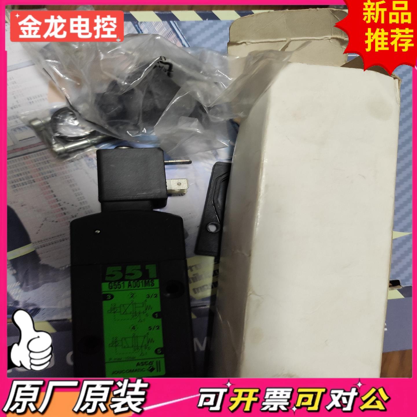 【议价JL】ASCO电磁阀型号G551A001MS全新