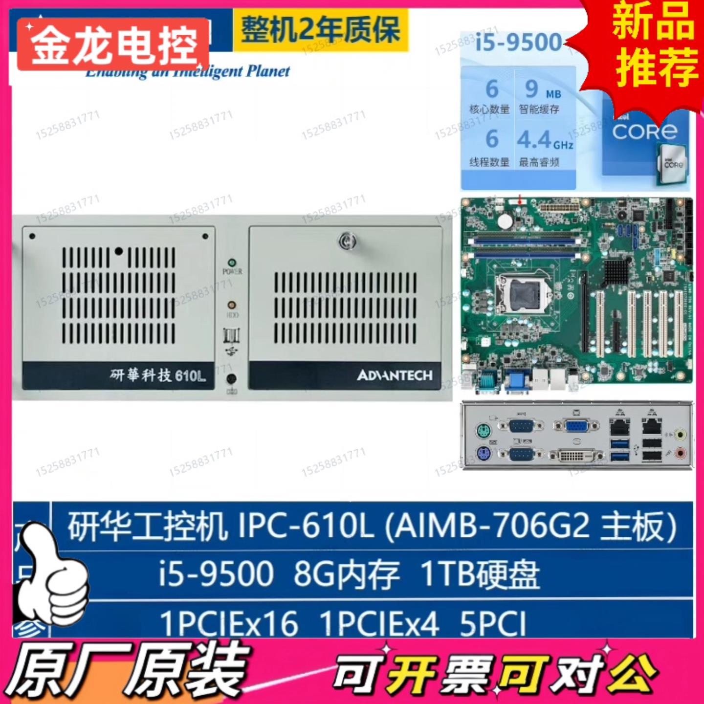 【议价JL】研华工控机IPC-610LAIMB-706G2i5-95
