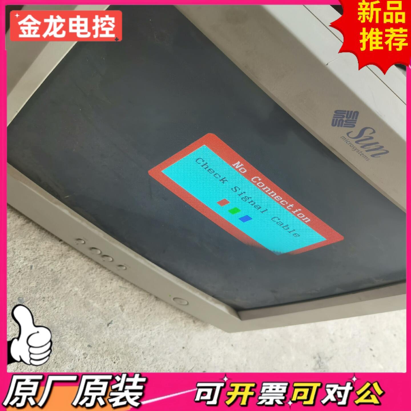 【议价JL】SUN DP17MO 彩色显示器 CRT 17寸显示器 两台