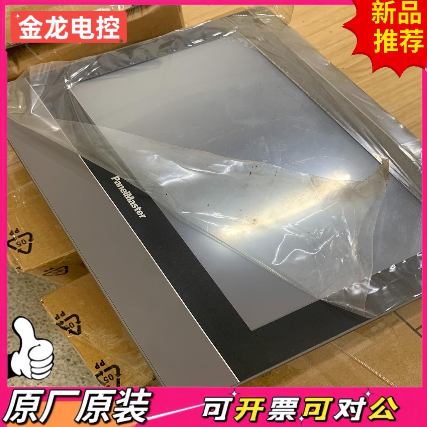 【议价JL】Panelmaster屏通10寸触摸屏HK2100-31S
