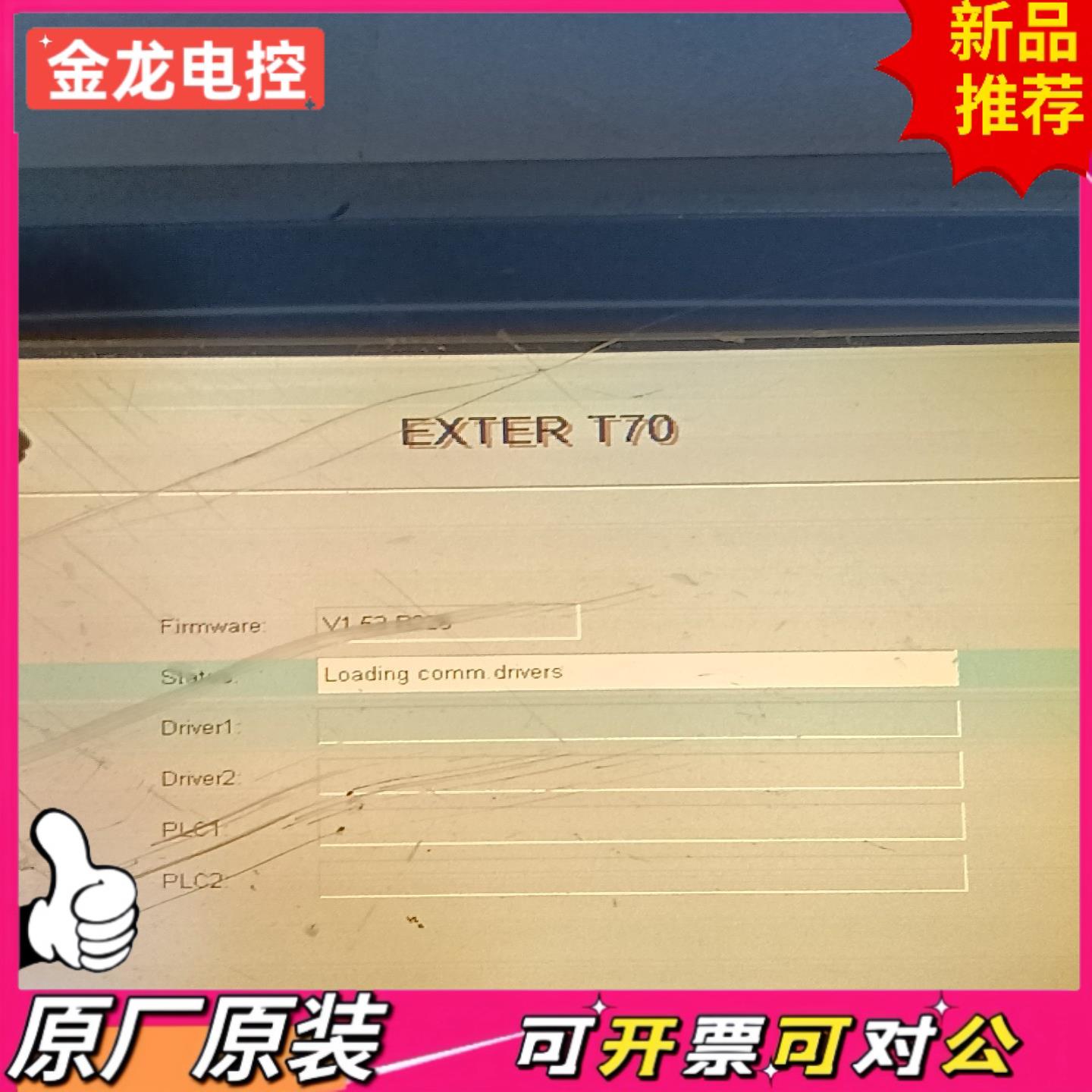 【议价JL】北尔EXTER T70触摸屏型号X11-15298实物拍