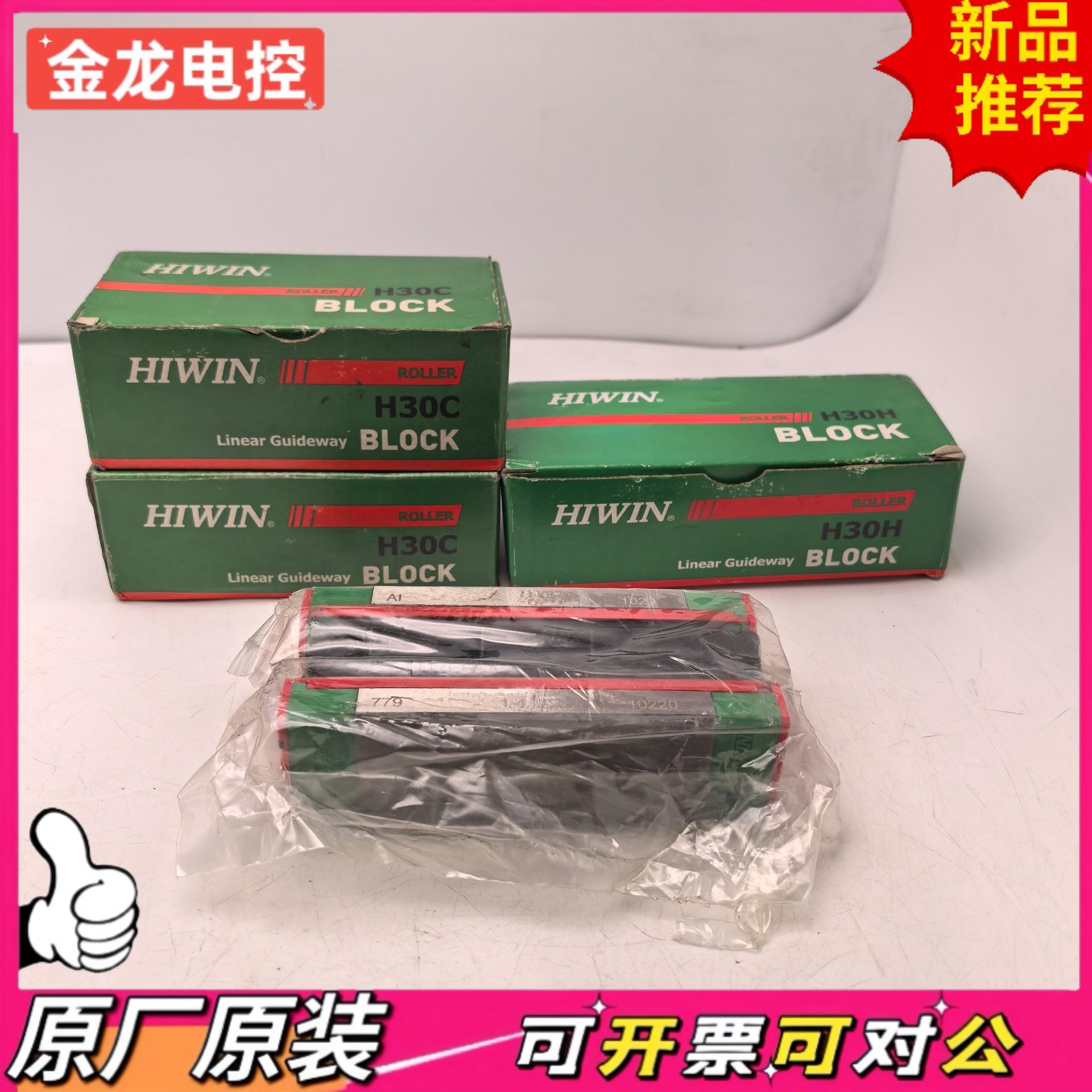 【议价JL】RGH30HA RGH30CA HIWIN上银滑块H30C和