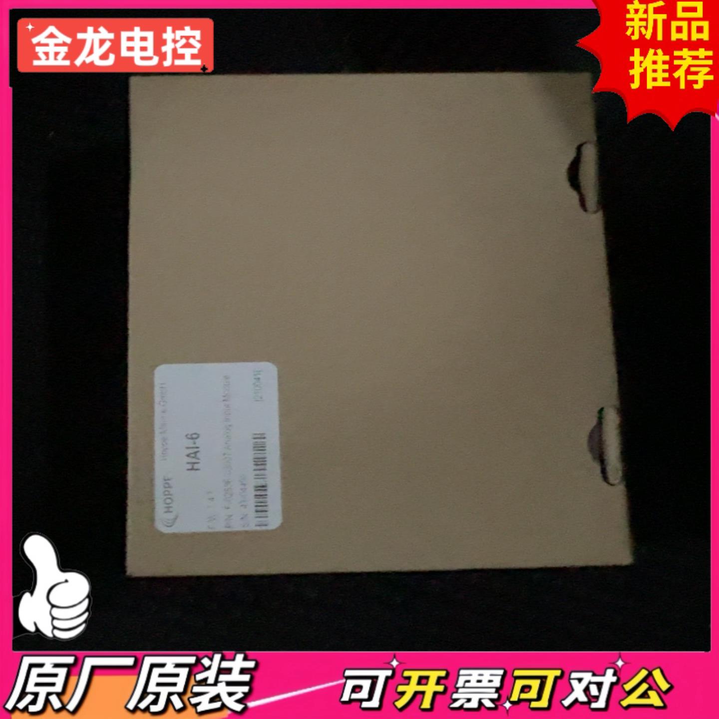 【议价JL】HOPPE霍普模拟信号输入模块型号HAI-6PNF-