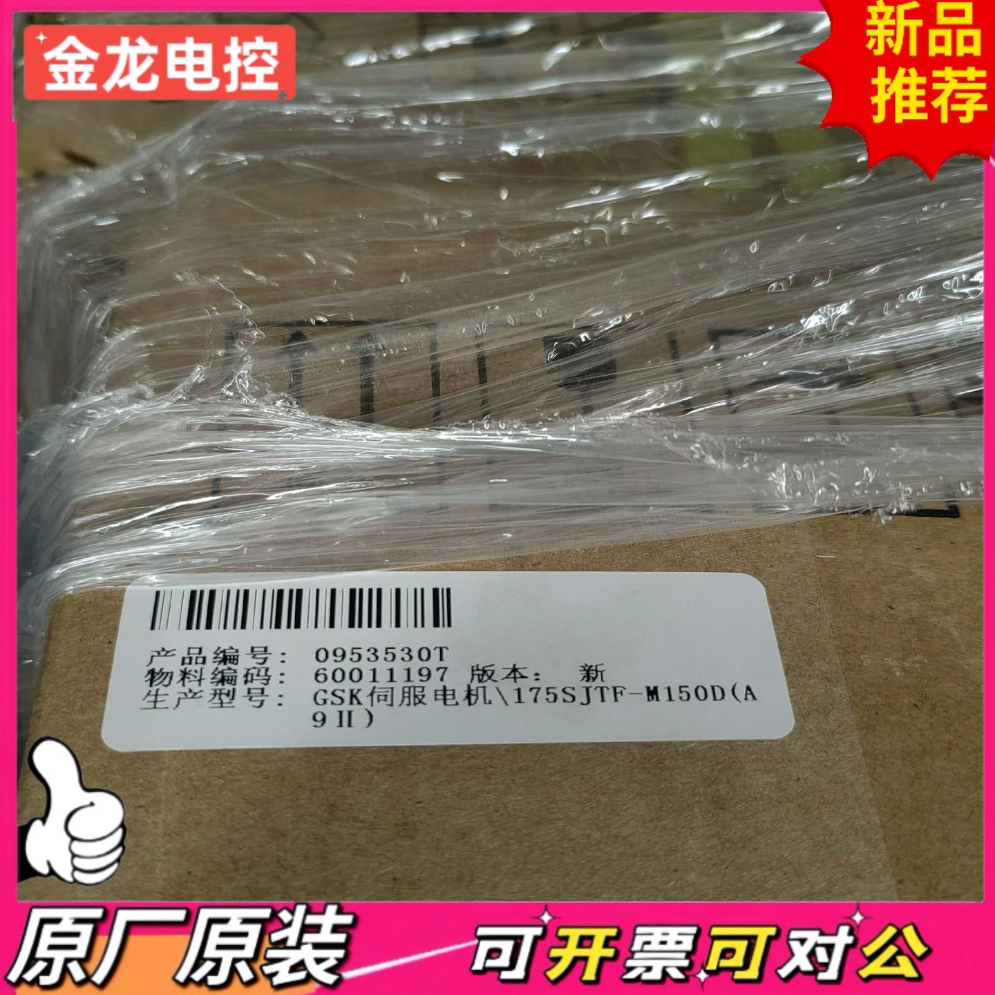 【议价JL】全新原装广数电机175SJTF-M150DA9II要的