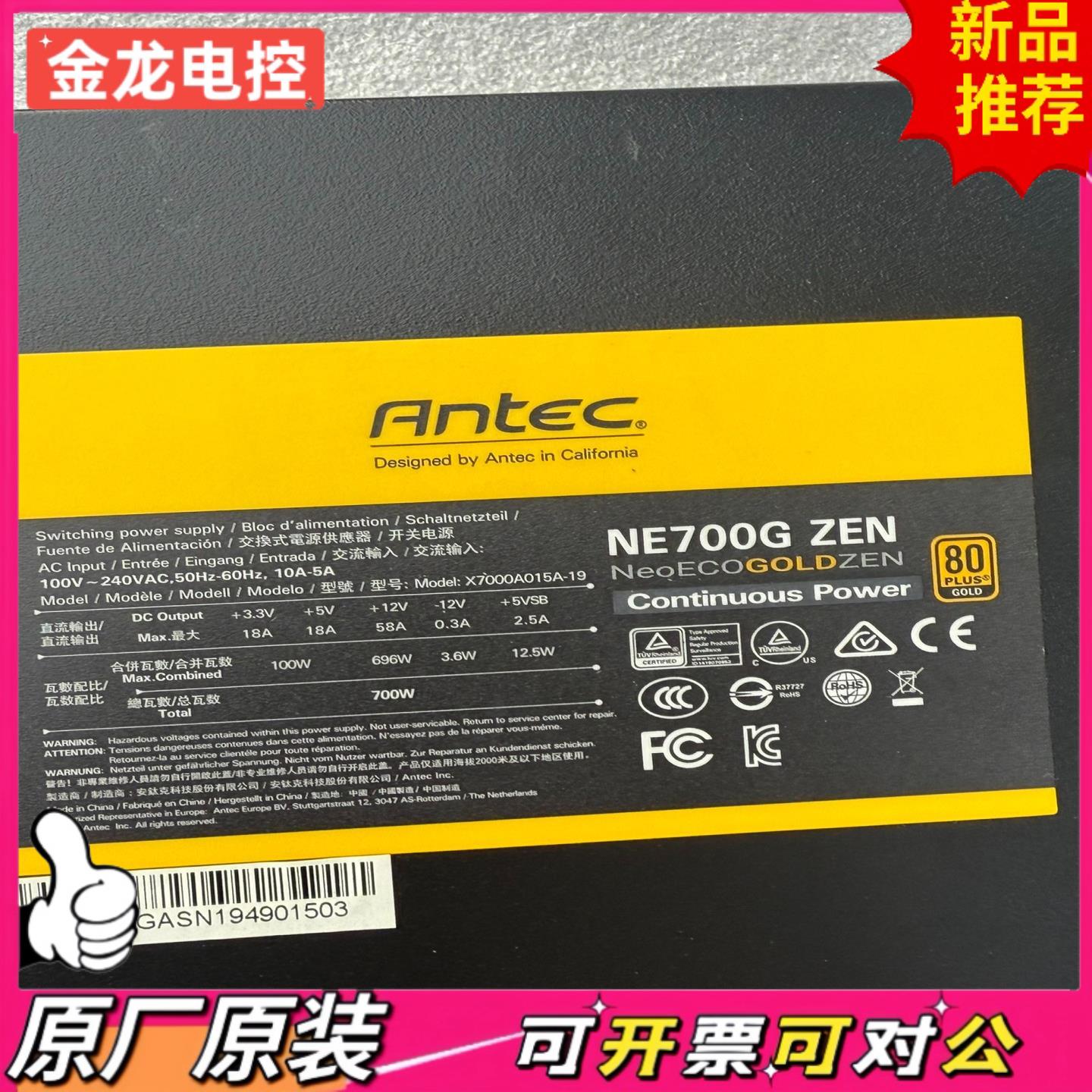 【议价JL】议价安钛克NE750G台式模组电源金牌 双路适用