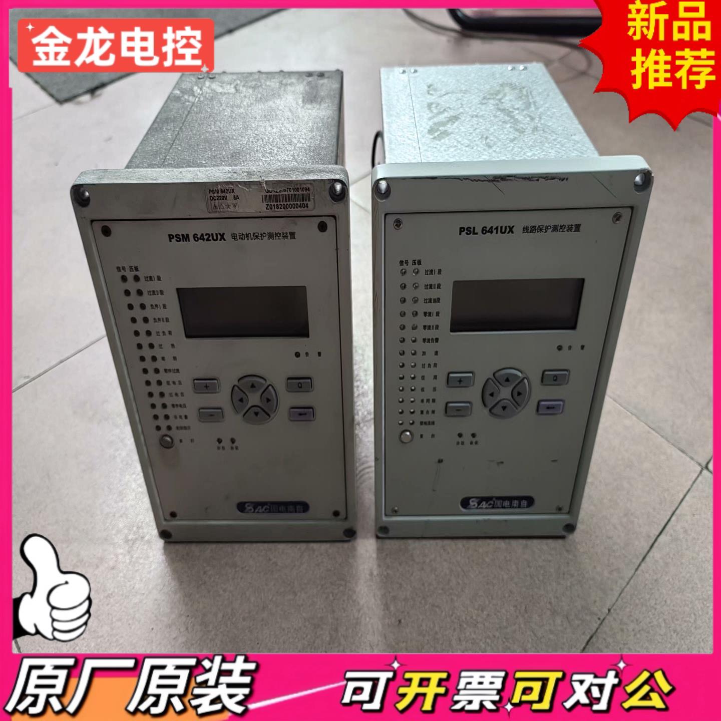 【议价JL】国电南自PSM642UX电动机保护测控装置和PSL641UX