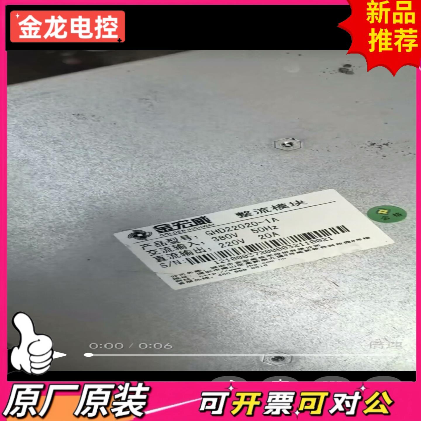 【议价JL】GHD22010-1A金宏威直流屏充电模块处理库存