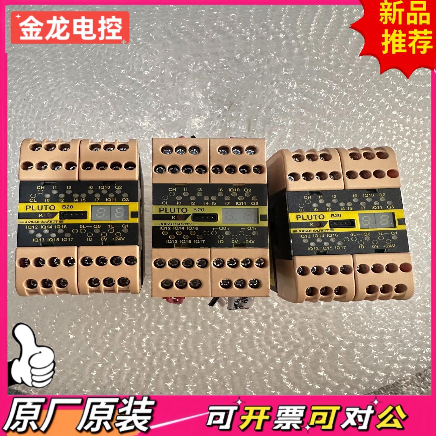 【议价JL】安全继电器PLUT0 B20拆机 现货实物拍摄需要的联