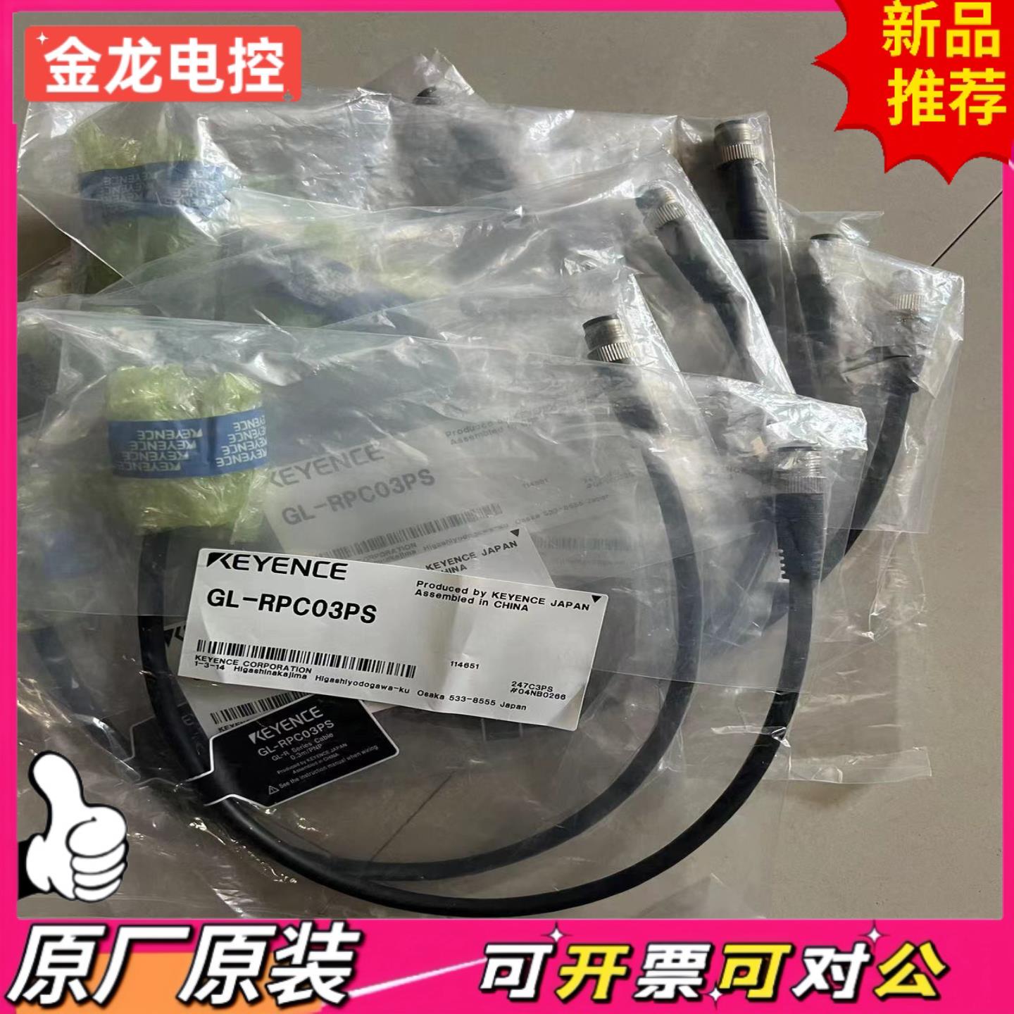 【议价JL】基恩士 KEYENCE  连接线 GL-RPC03PS 0