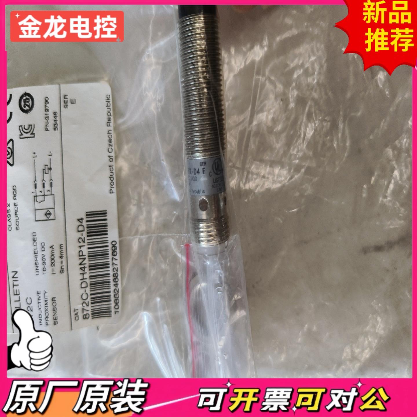 【议价JL】全新AB接近开关872C-DH4NP12-D4
