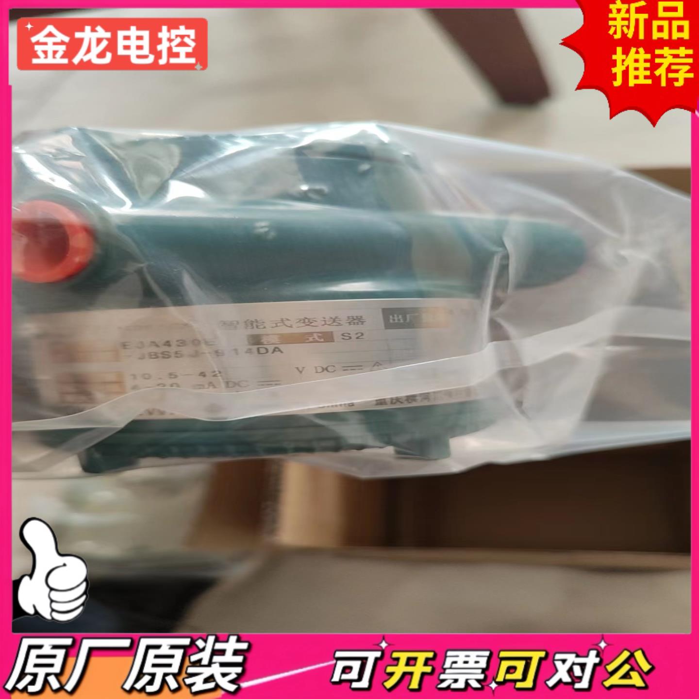 【议价JL】横河EJA 430E-JBS5J-914DA变送器