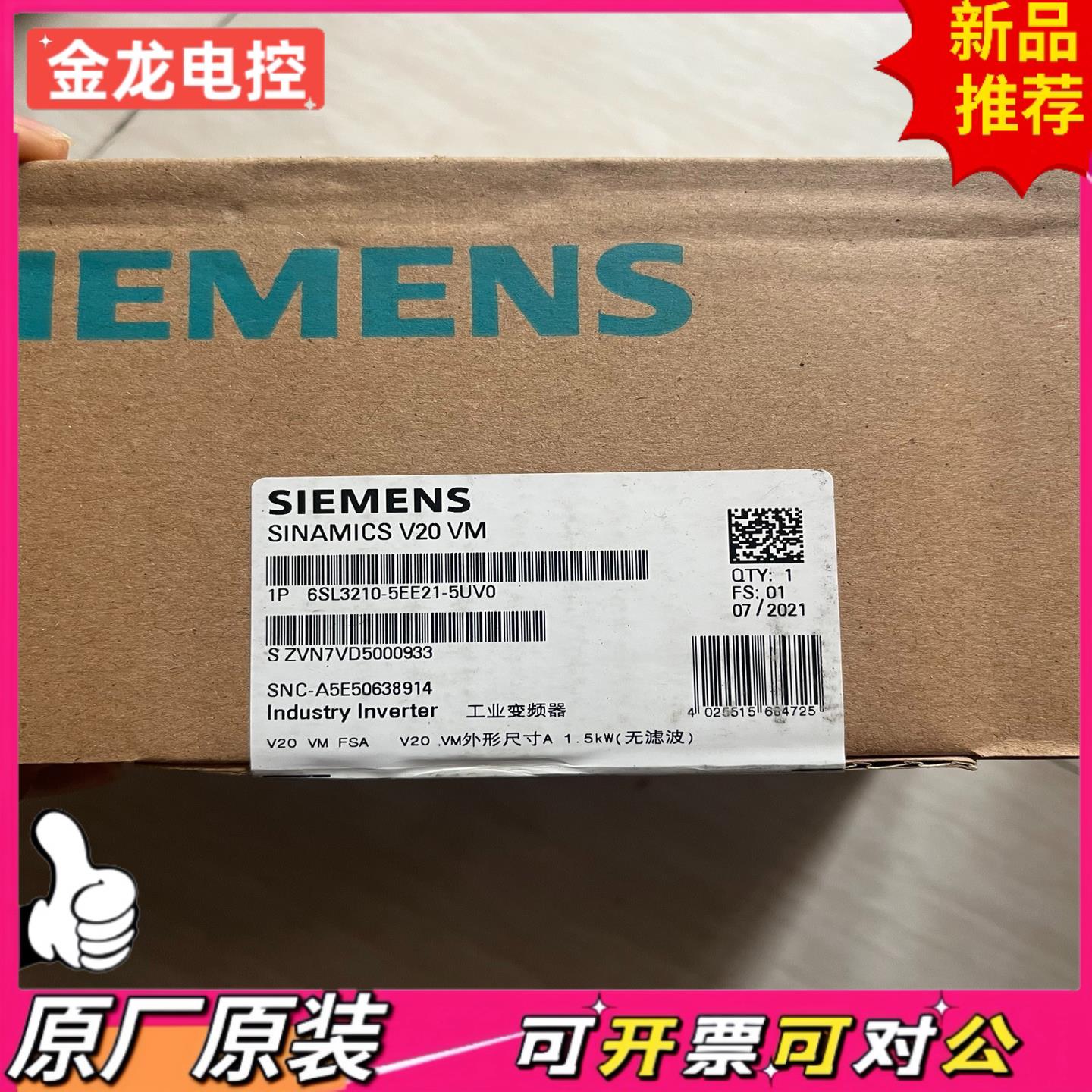 【议价JL】6SL3210-5EE21-5UV1全新未拆封