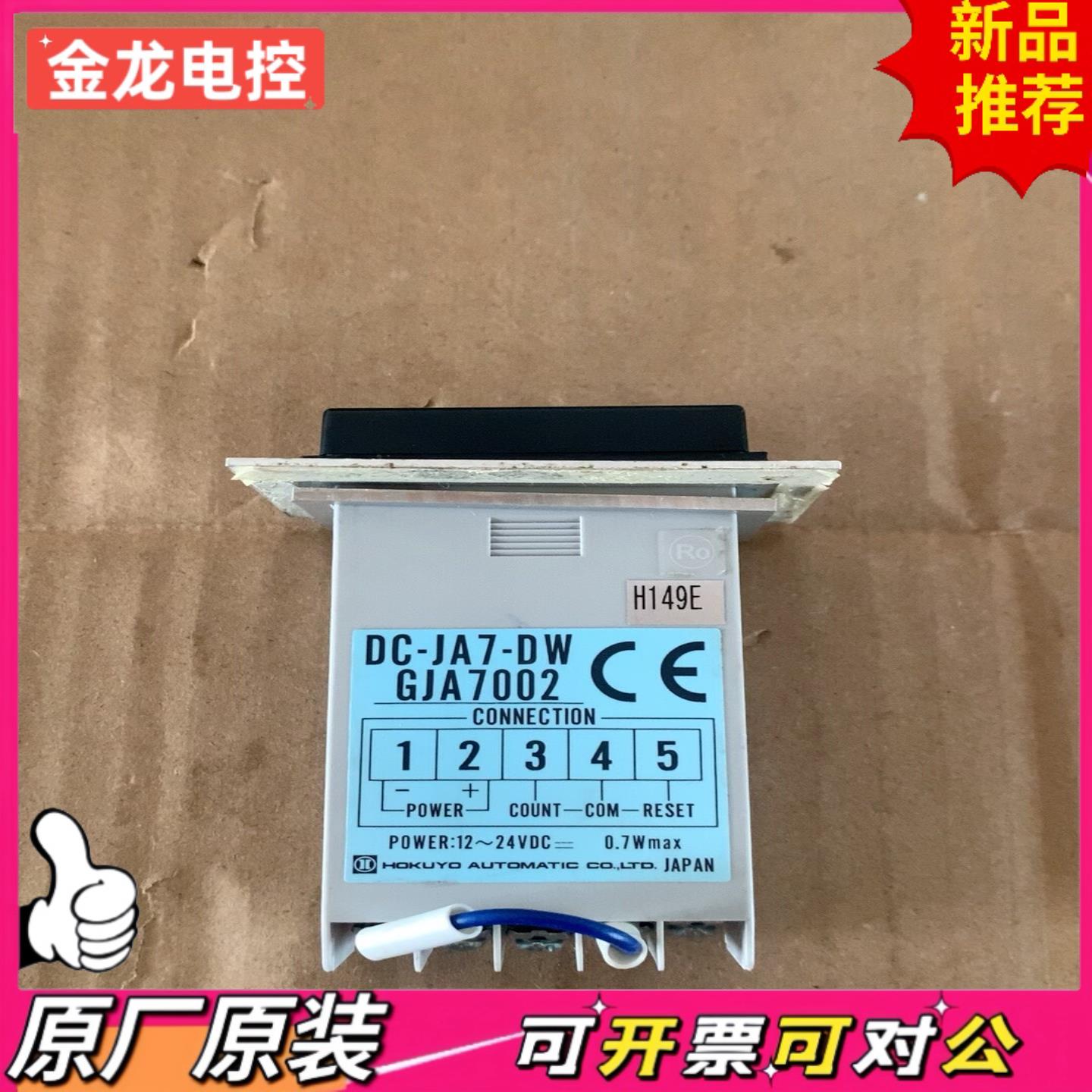 【议价JL】Hokuyo北阳DC－JA7－DW GJA7002标价处理