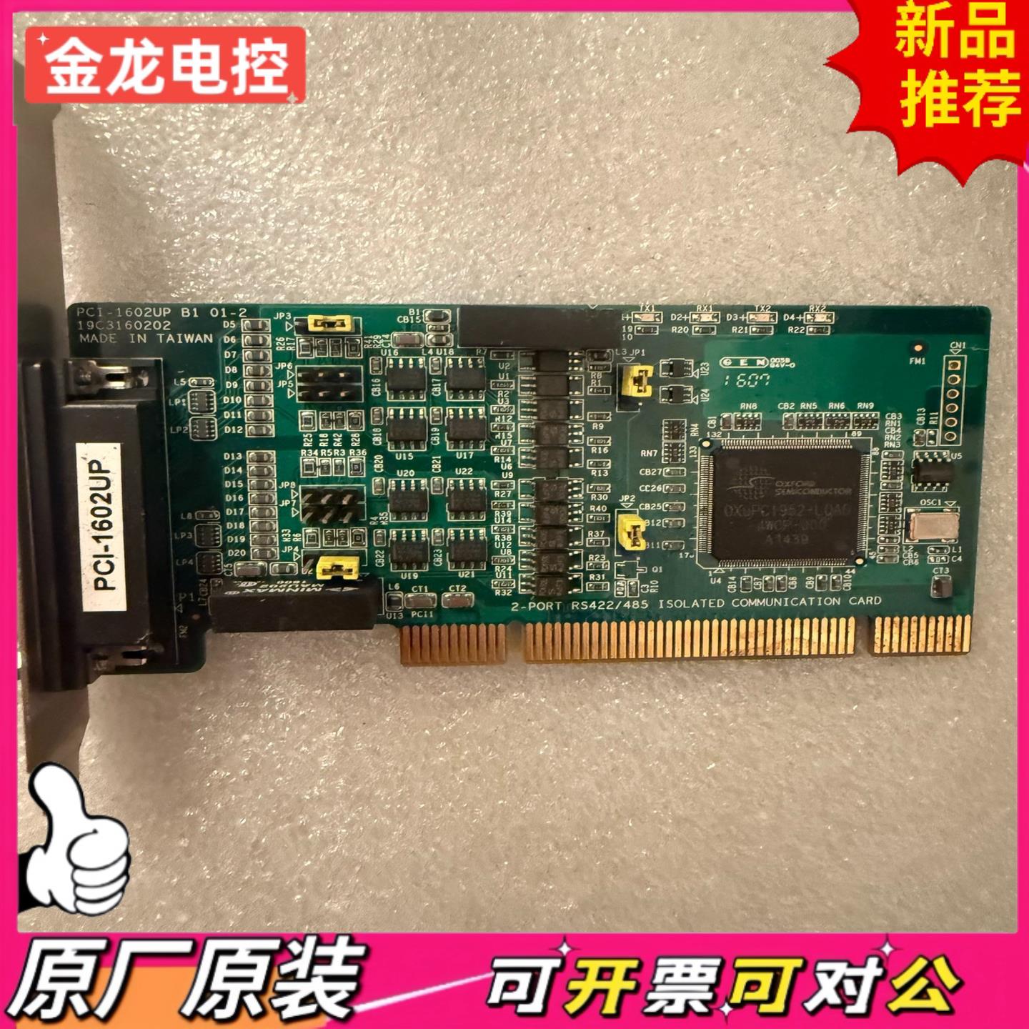 【议价JL】研华采集卡型号PCI-1602UP B1