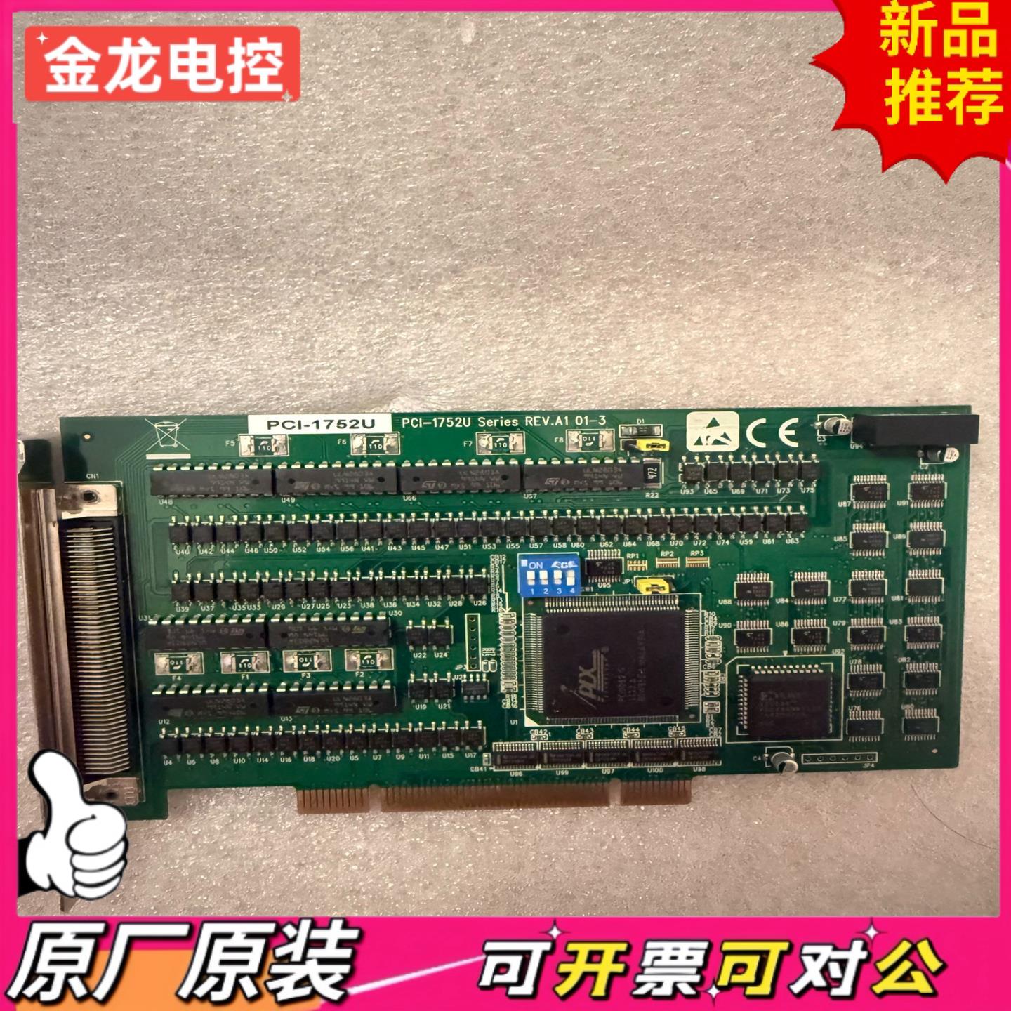 【议价JL】研华工控卡PCI-1752U 拆机卡功能 实物图