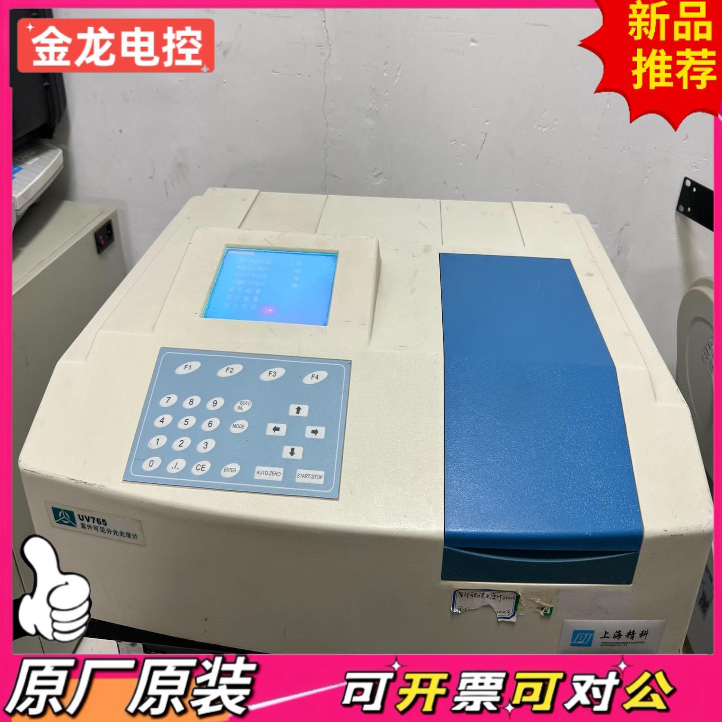 【议价JL】上海精科 UV765紫外可分光光度计正常通电