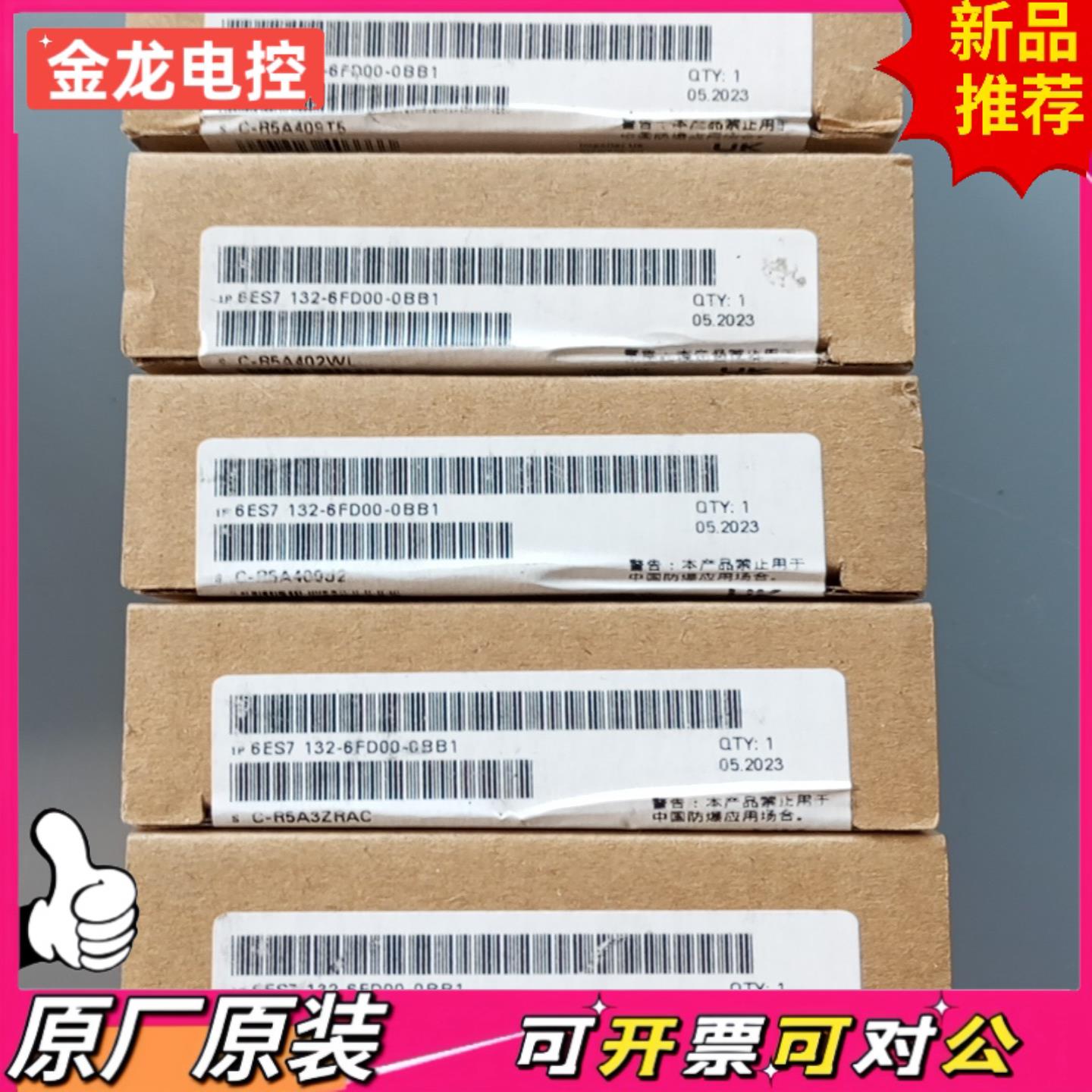 【议价JL】6ES7 132-6FD00-0BB1全新未拆封23年