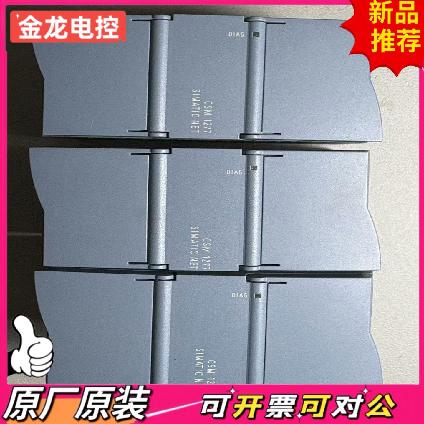 【议价JL】CSM1277工业交换机模块型号6GK7 277-1