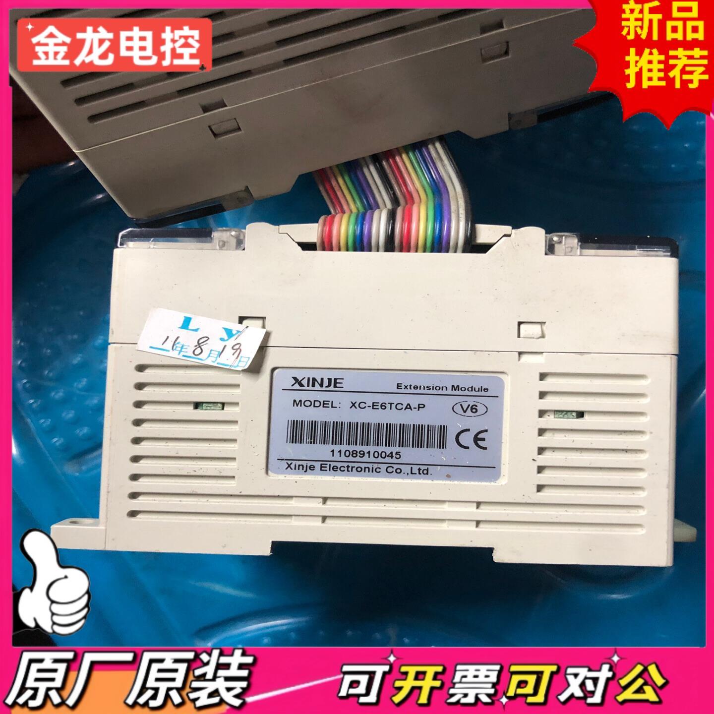 【议价JL】信捷XC3-24T加XC-E6TCA-P温度模块 拆机件 成