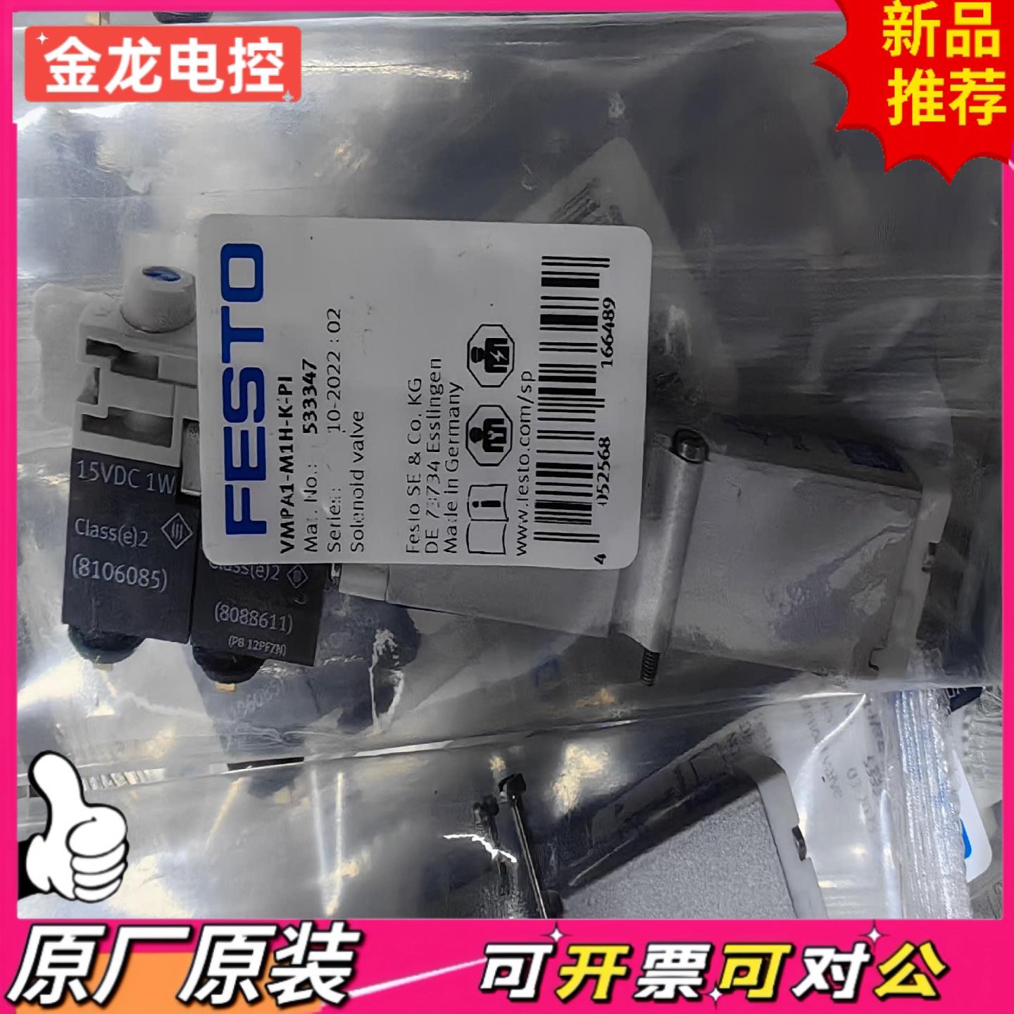 【议价JL】FESTO 双两位三通单稳态常闭电磁阀订货号533347