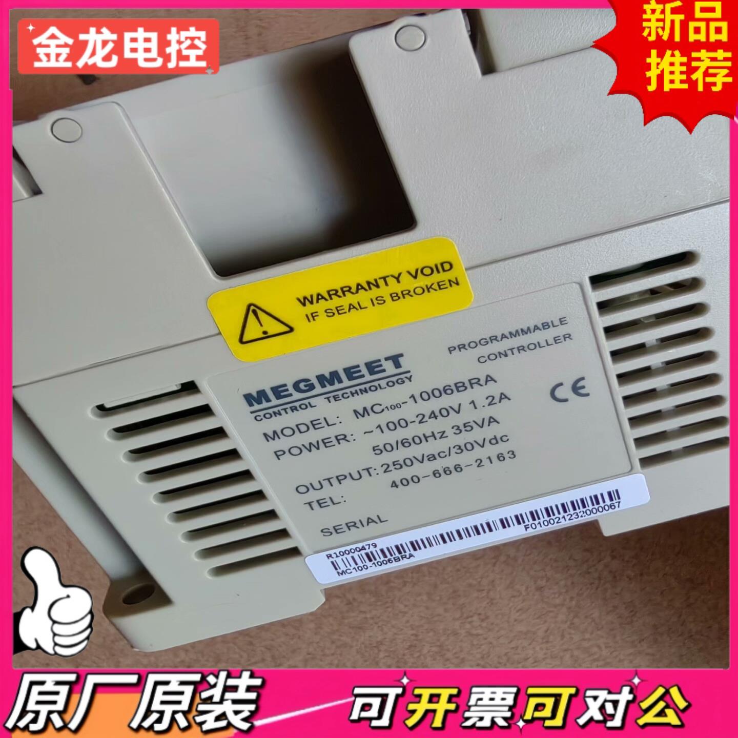 【议价JL】麦格米特PLC控制器型号MC100-1006BRA配套M