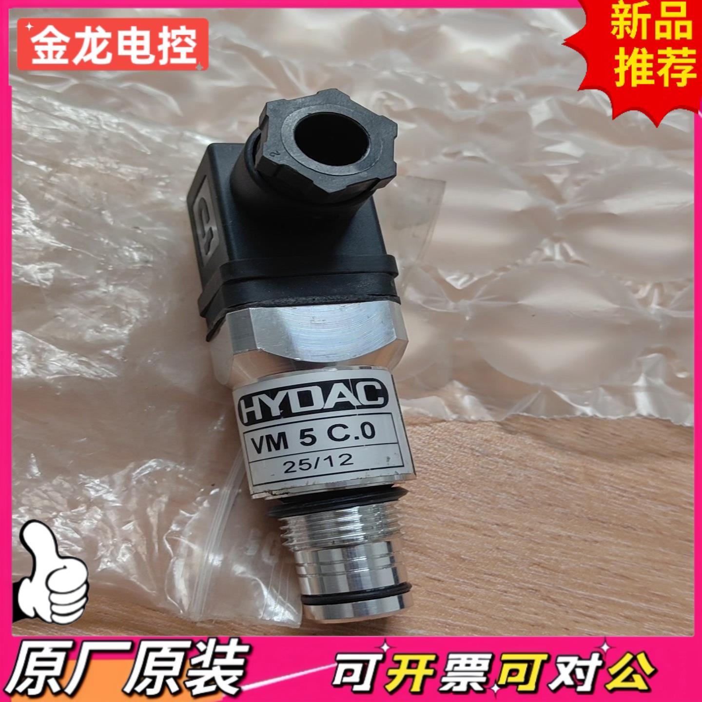 【议价JL】贺德克压力传感器VM5C0