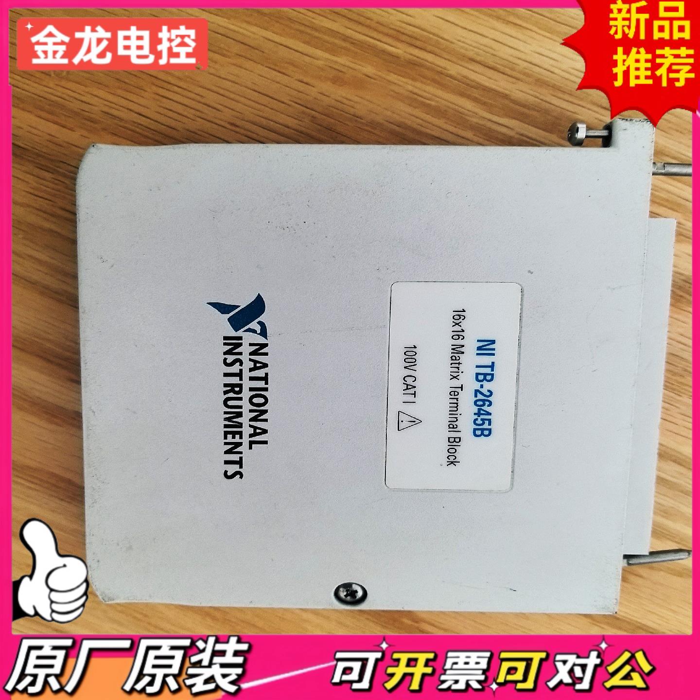 【议价JL】NI TB-2645B端子需要的联系
