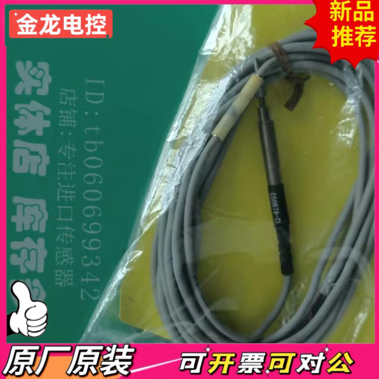 【议价JL】全新原装进口传感器 CS067A-CL 型号