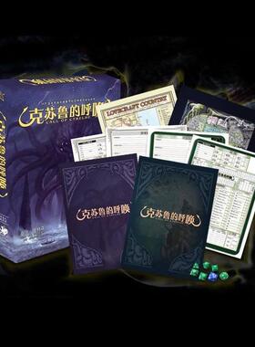 克苏鲁的呼唤COC跑团7.0官方中文核心规则套装