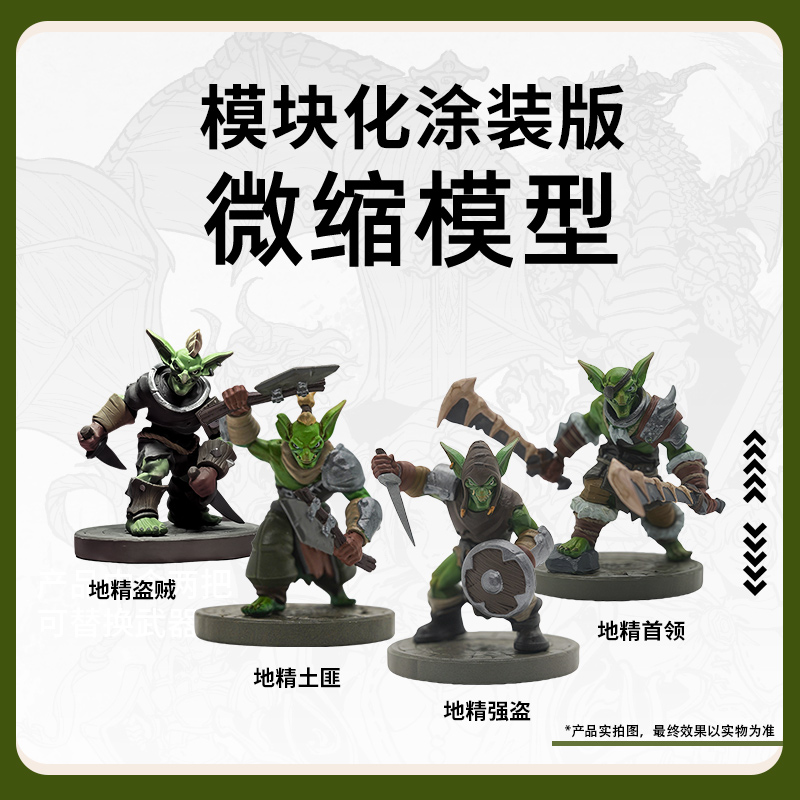 磁吸替换棋子吟游之歌跑团模型 DND龙与地下城涂装版罗曼司微缩