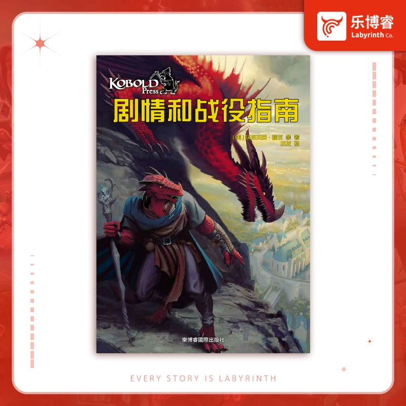 《剧情和战役》  跑团 DM TRPG 游戏文化