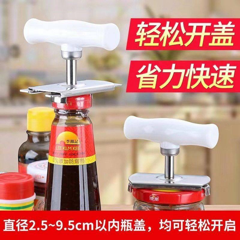 多功能不锈钢开头开神器厨房家用拧盖起子旋盖工具防滑省力