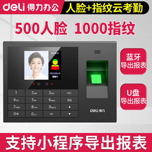 得力3765W打卡机人脸指纹识别考勤机打卡签到机员工上下班无线