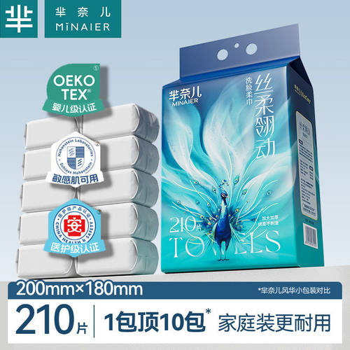 芈奈儿悬挂式洗脸巾孔雀丝柔一次性抽取式抽式家用加厚擦脸巾