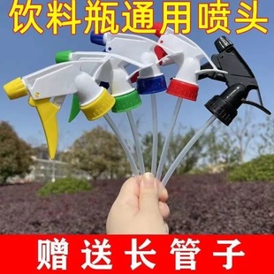 饮料瓶喷头可乐雪碧通用园艺浇花家用喷雾器配件小型洒水喷壶