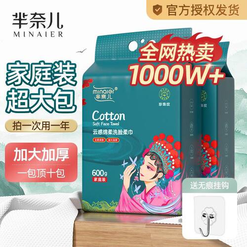 芈奈儿一次性洗脸巾家庭实惠装壁挂式加厚悬挂式抽取式棉柔巾