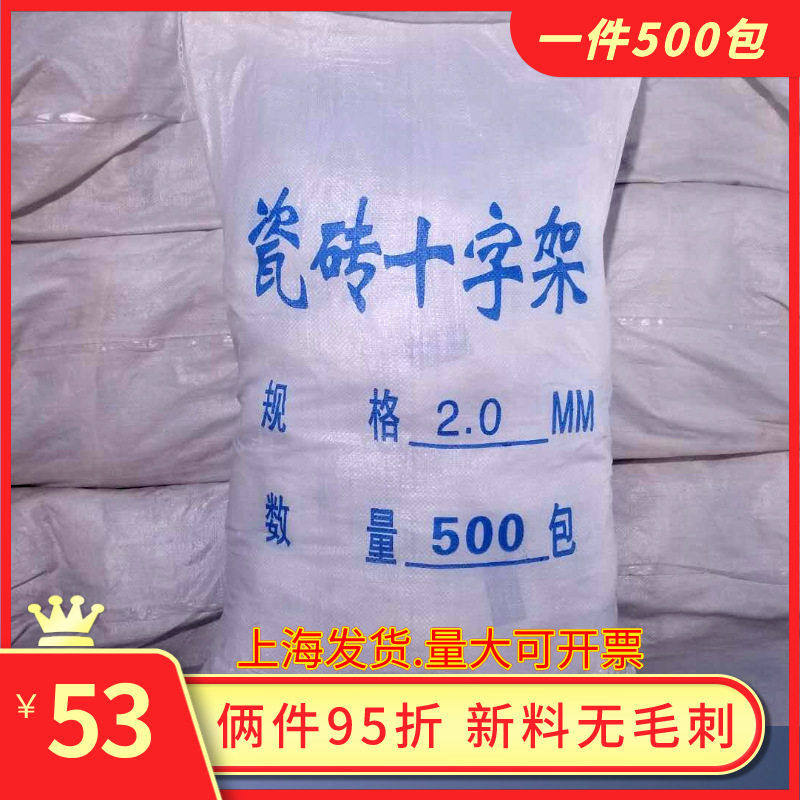 瓷砖十字架1.5mm2mm留缝十字卡定位器塑料墙地砖固定卡子贴砖缝卡,基础建材,石棉瓦,淘宝优惠券,粉丝福利购,淘宝优惠卷