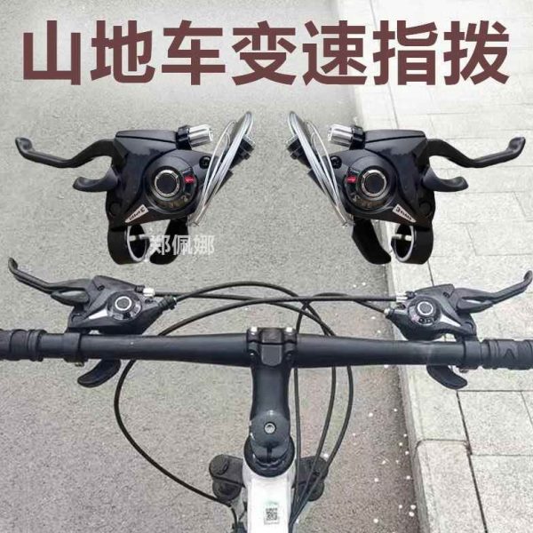 8/21自行车24车变速/7速连身速煞调速器器配件登山指拨器通用全套