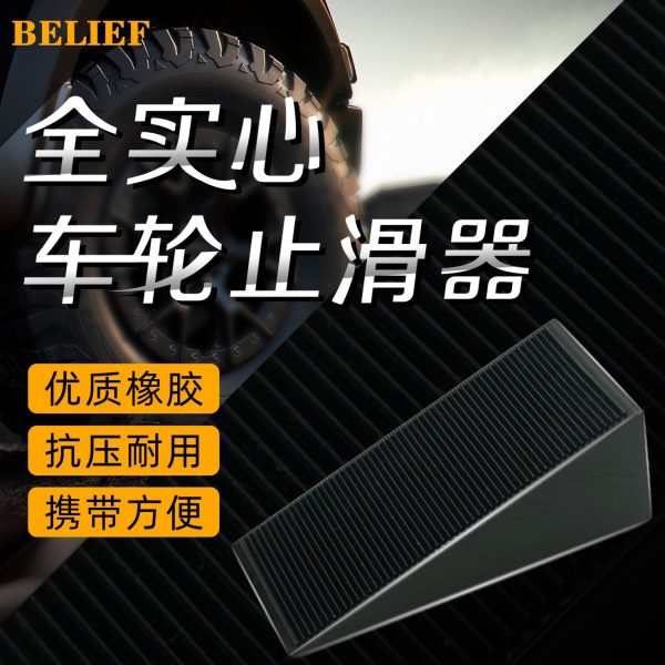 三角垫止滑防滑门塞车器块角神器斜门门挡橡胶阻型阻