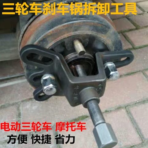 鼓工具器刹车器德国进口电动三轮车拔摩托车刹车锅轮拆卸拆卸拆卸