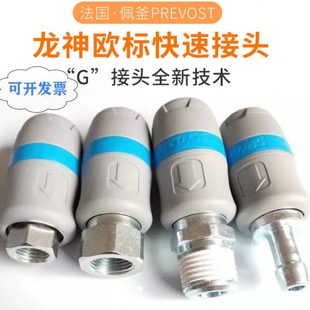 喷漆软管4法国o公母1v龙e神头佩釜现货快速接头Pr专用st气鼓气动